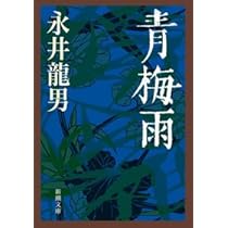 永井龍男講談社文芸文庫5冊セットです。 朝霧,青電車 その他 (講談社文芸文庫 なD 5) | 永井 龍男 |本